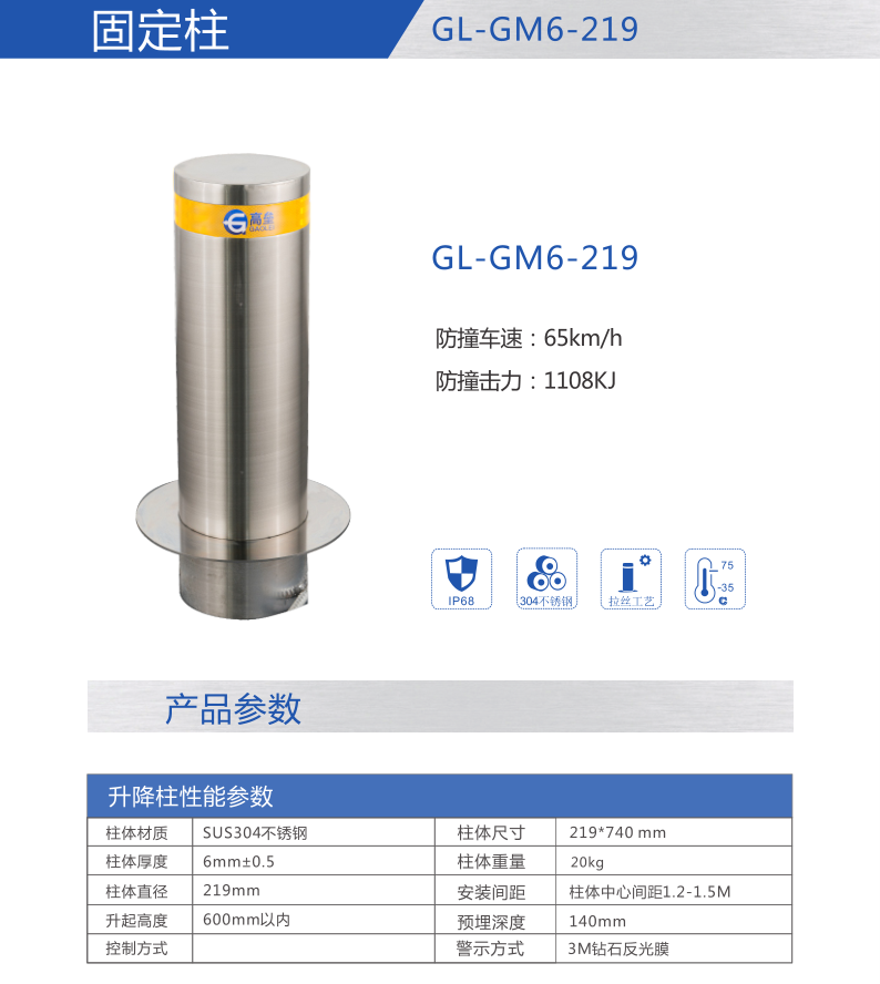 固定柱GL-GM6-219